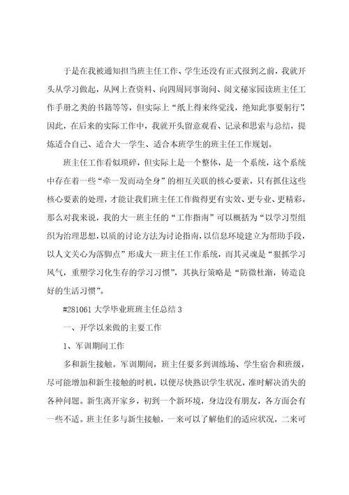 大学毕业班班主任总结5篇范文