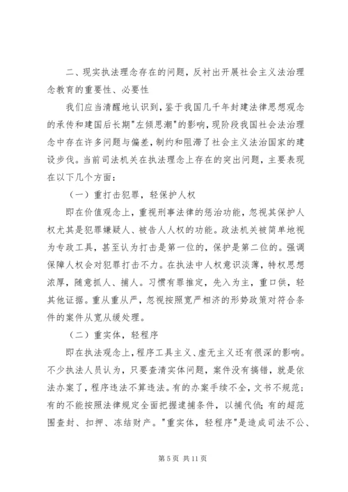 以社会主义法治理念为指针强化法律监督，维护公平正义.docx