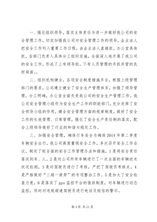 交通运输危险化学品道路运输安全生产工作总结.docx