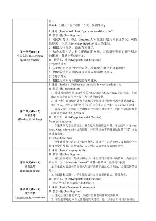 外研版八下Module 9 Friendship单元整体教学设计 