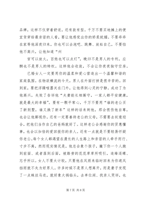 第一篇：《献给已婚的女人》读后感.docx