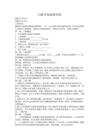 门面全包装修合同