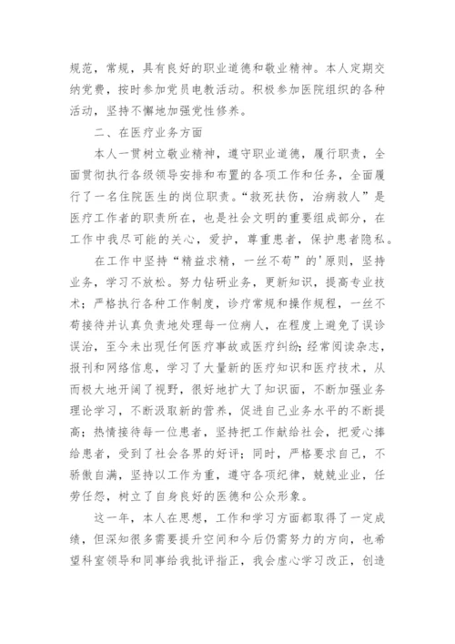 年度考核表医务人员个人工作总结.docx