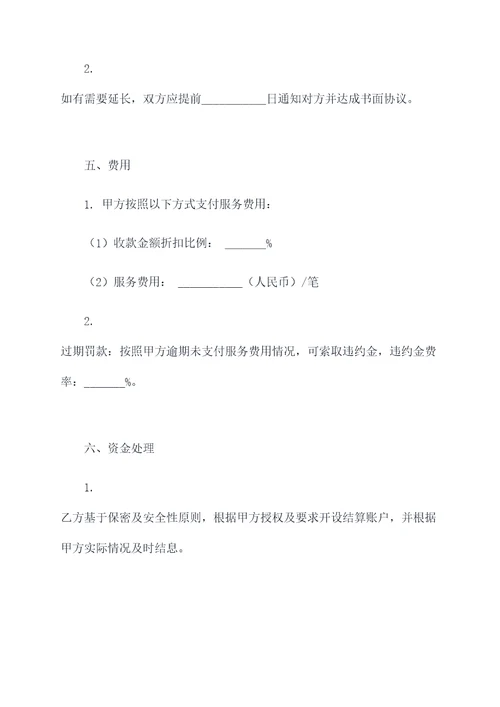 公司之间委托收款协议模板