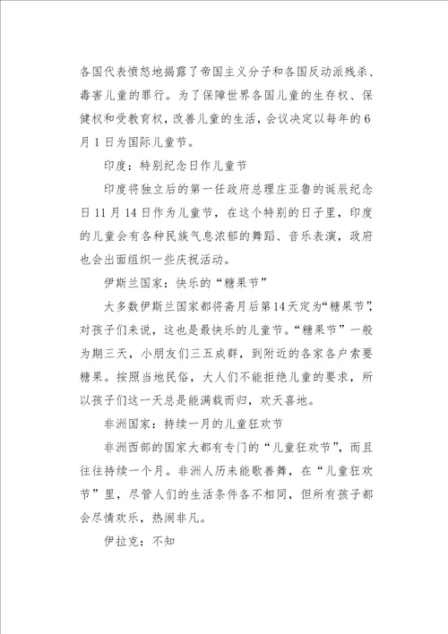 高三作文“六一儿童节的由来及各国的风俗2350字