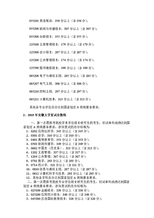 20092016年安徽大学629生物化学考研真题及答案解析 汇编(1)