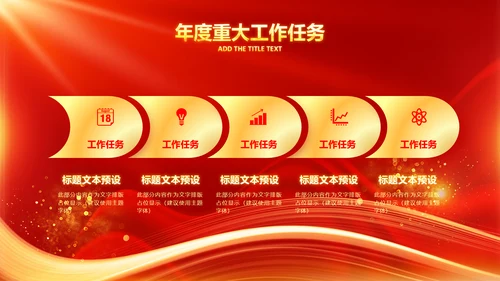 兔年新年元旦晚会2023年会答谢会PPT