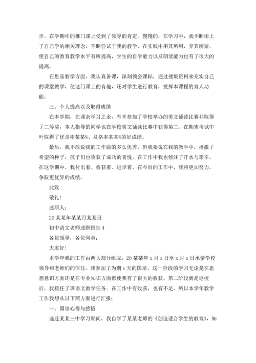 初中语文老师述职报告.docx