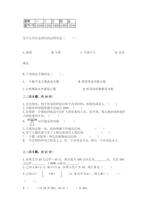 冀教版小升初数学模拟试题附参考答案【考试直接用】.docx