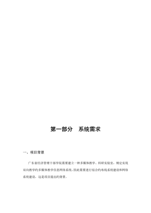 干部学院多媒体教学网络系统综合设计专题方案.docx