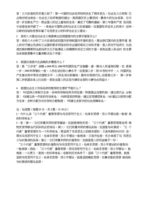 毛概经典教学（广东外语外贸大学）毛概综合测试试卷（二）