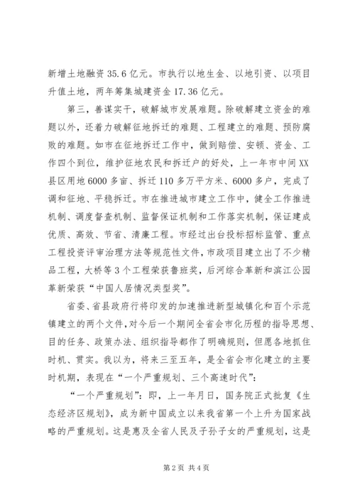 全市谋划新型城镇化进程领导致辞稿.docx