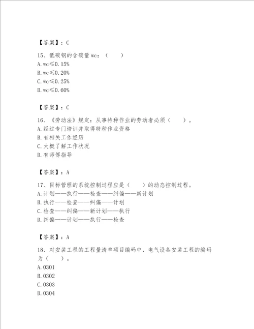 2023年机械员基础知识题库精品全优