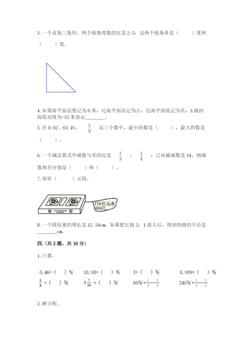 四川省【小升初】2023年小升初数学试卷ab卷.docx