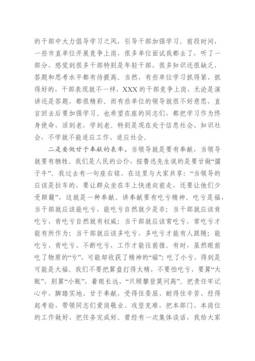 与新任职领导干部集体谈话（范文）.docx