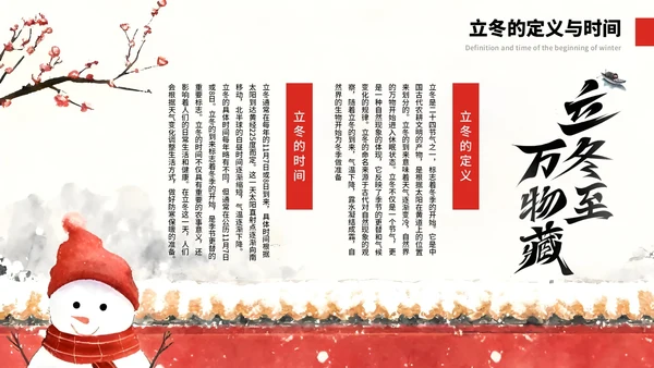 红色中国风立冬节气介绍通用模板