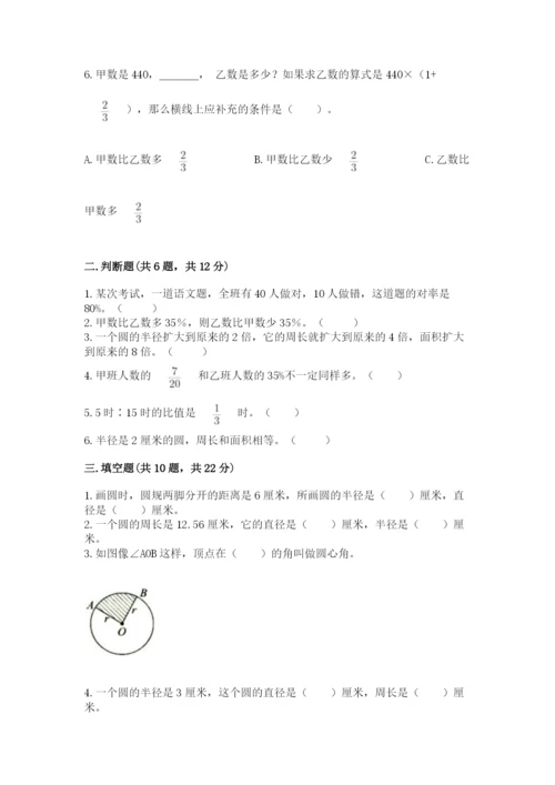2022六年级上册数学期末测试卷（突破训练）word版.docx