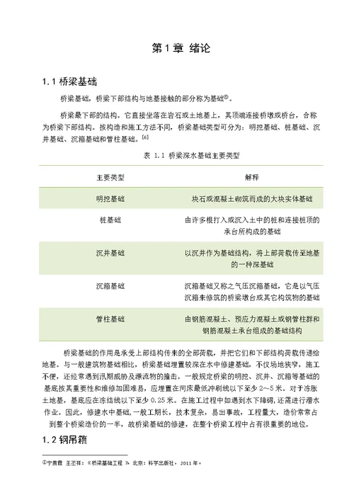 某大桥承台单壁钢吊箱施工过程承载力计算分析.