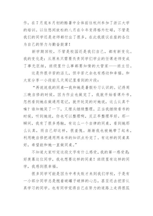 高中开学典礼教师代表发言稿_2.docx