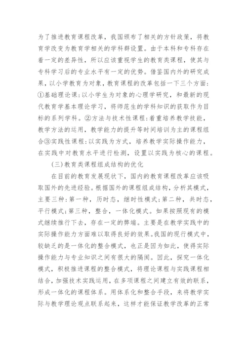 电大小学教育专科毕业论文.docx