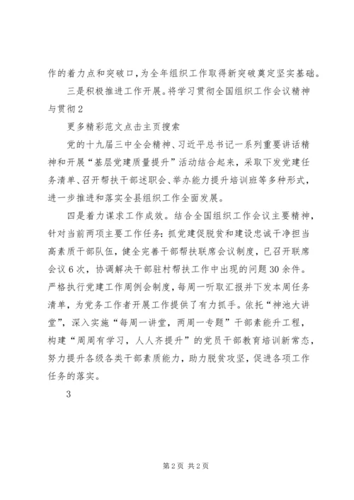 县委组织部学习贯彻落实全国组织工作会议精神情况汇报 (2).docx