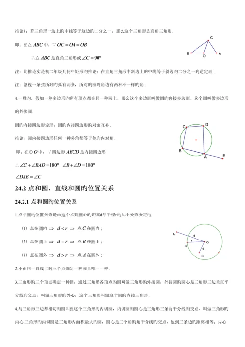 2023年人教版初中数学第二十四章圆知识点.docx