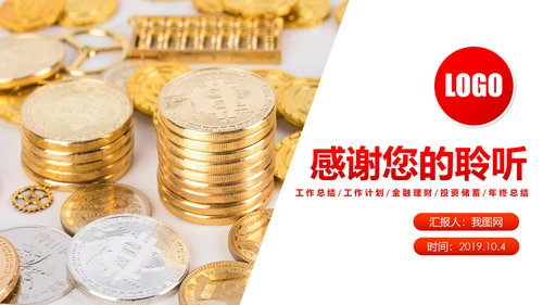 简约银行投资财务财富金融理财PPT模板