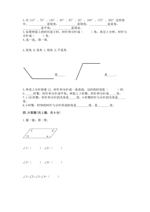 北京版四年级上册数学第四单元 线与角 测试卷附答案（a卷）.docx