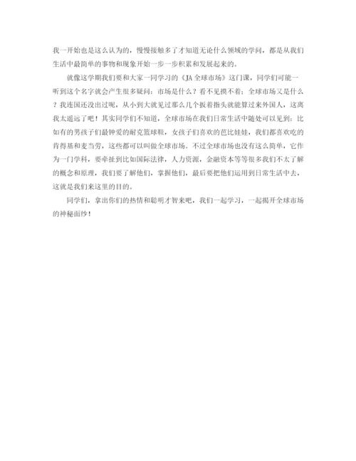 精编之新老师巧妙的自我介绍范文4篇.docx