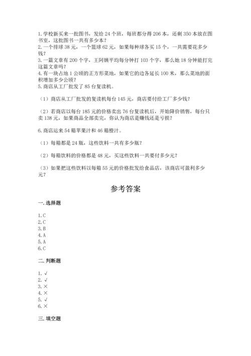 苏教版四年级下册数学第三单元 三位数乘两位数 测试卷附完整答案（易错题）.docx