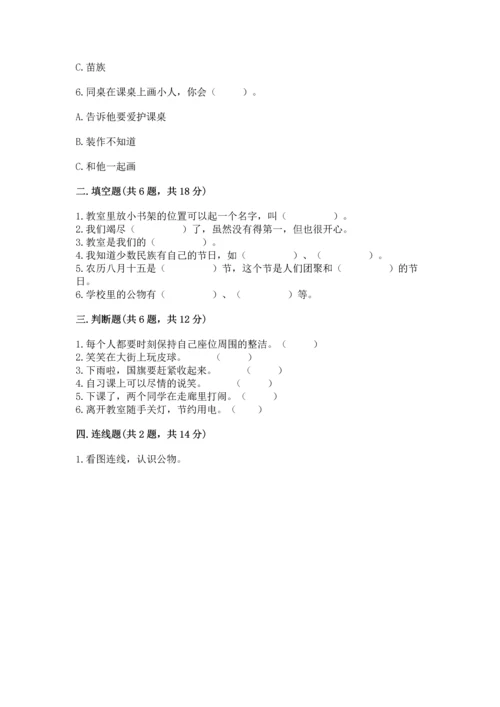 新部编版二年级上册道德与法治期中测试卷附答案【能力提升】.docx