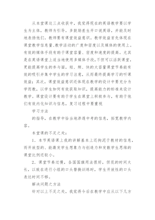 初一英语课堂教学反思.docx
