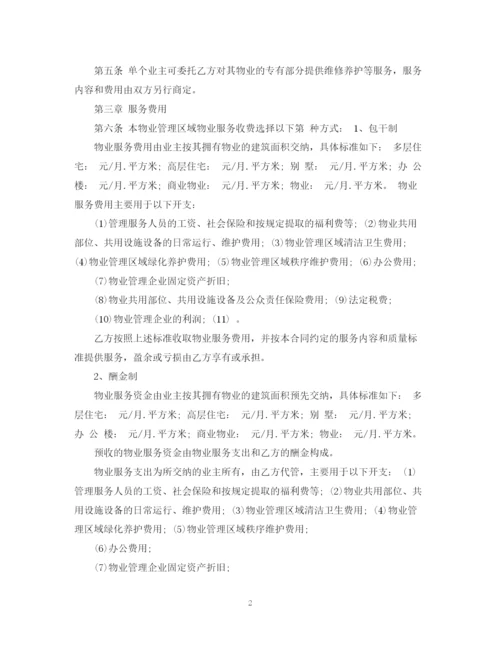 2023年前期物业管理委托合同格式.docx