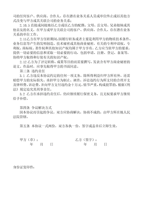 技术保密协议模板