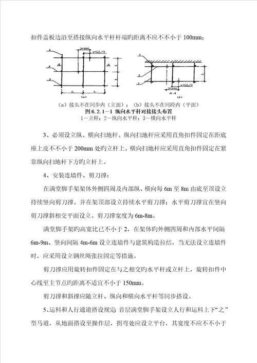 脚手架搭设综合施工专题方案培训资料