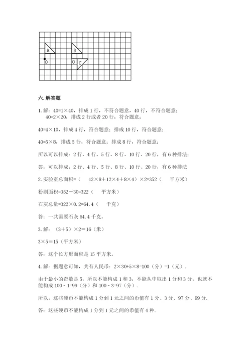 人教版五年级下册数学期末测试卷【黄金题型】.docx