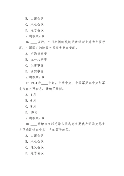 人民日报推荐党史题题库及答案.docx