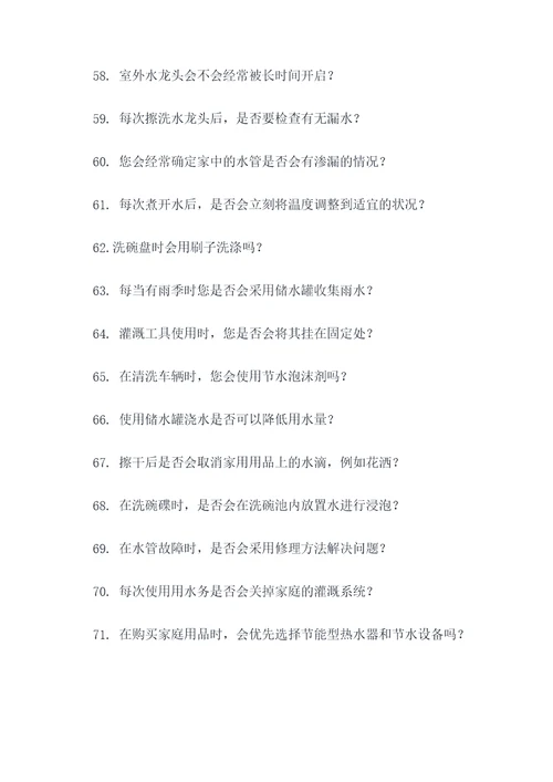 节约用水简单的应用题