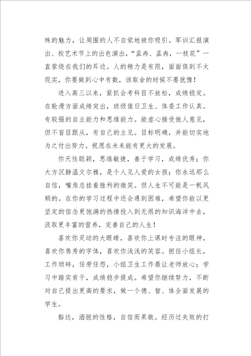 高三毕业班主任的鉴定评语