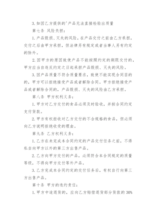 粮油采购合同.docx