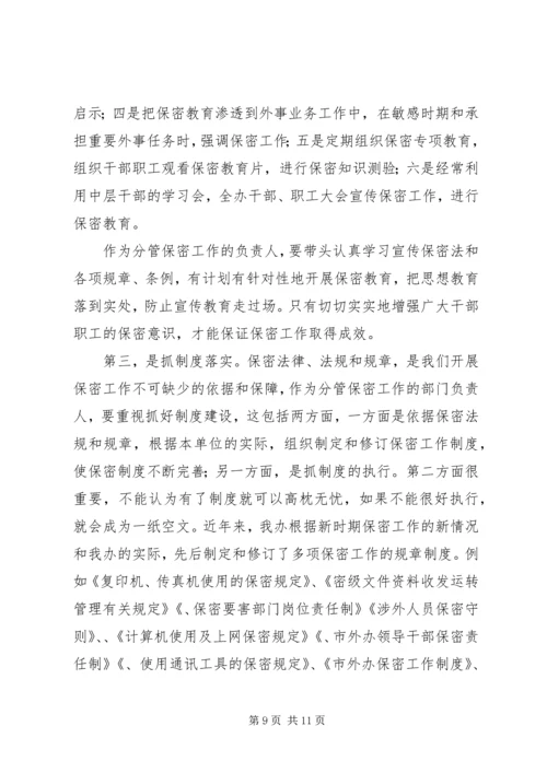 保密工作的重要性.docx