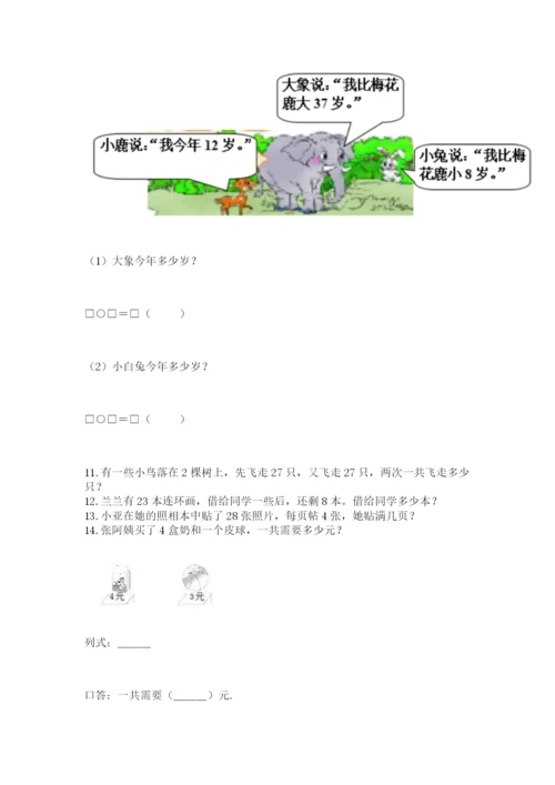 二年级上册数学解决问题60道带答案.docx