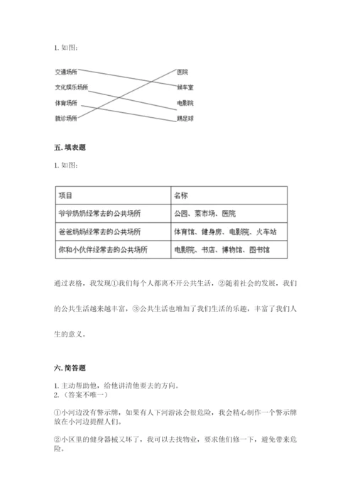 部编版道德与法治五年级下册第二单元《公共生活靠大家》测试卷（巩固）.docx