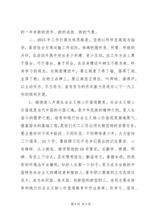 交通运输局某年关心下一代工作总结和某年工作计划.docx