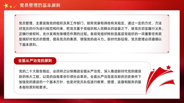 红色党建党支部党员管理工作党课PPT模板