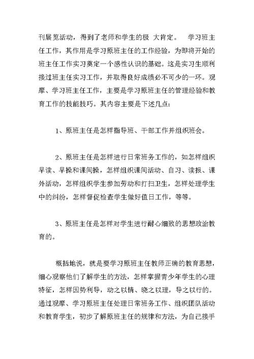 教学实习报告