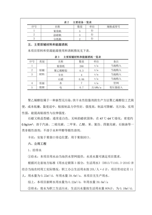 河间市越灵果袋厂新建项目环境影响报告表.docx