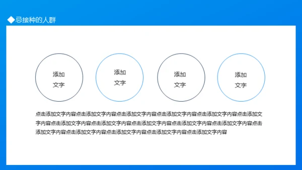 COVID-19新冠接种疫苗知识宣传通用PPT课件