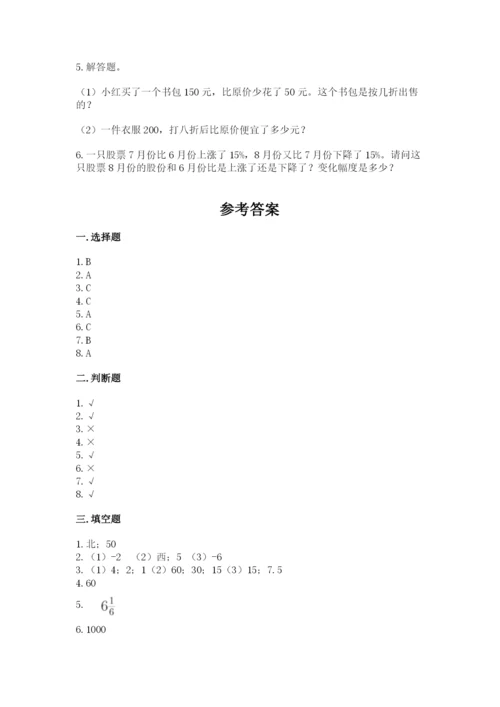 六年级下册数学期末测试卷附参考答案【综合卷】.docx