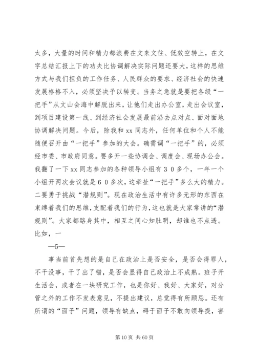 在XX市深入开展解放思想大讨论活动动员大会上的讲话.docx